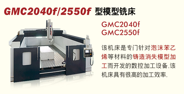GMC2040f/2550fģϳ